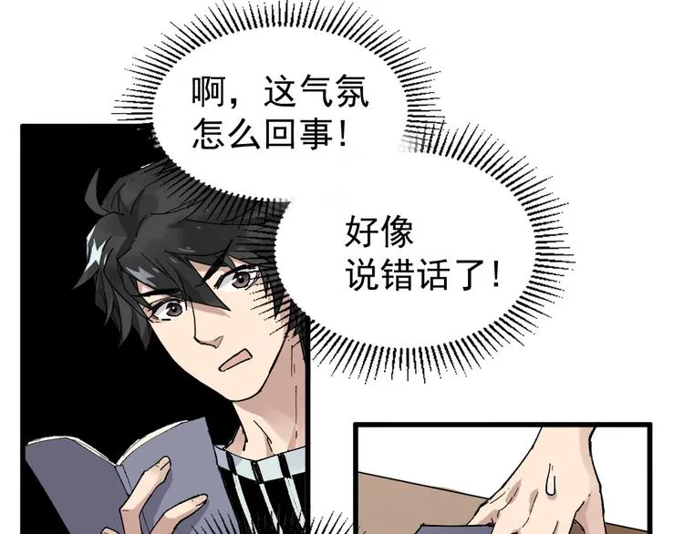 第54话 危险在背后 第52页