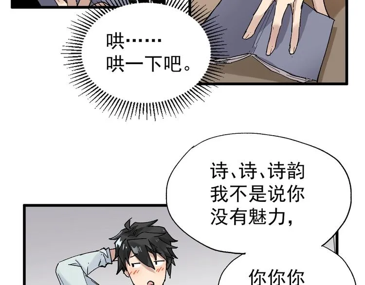 第54话 危险在背后 第53页