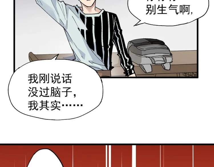 第54话 危险在背后 第54页