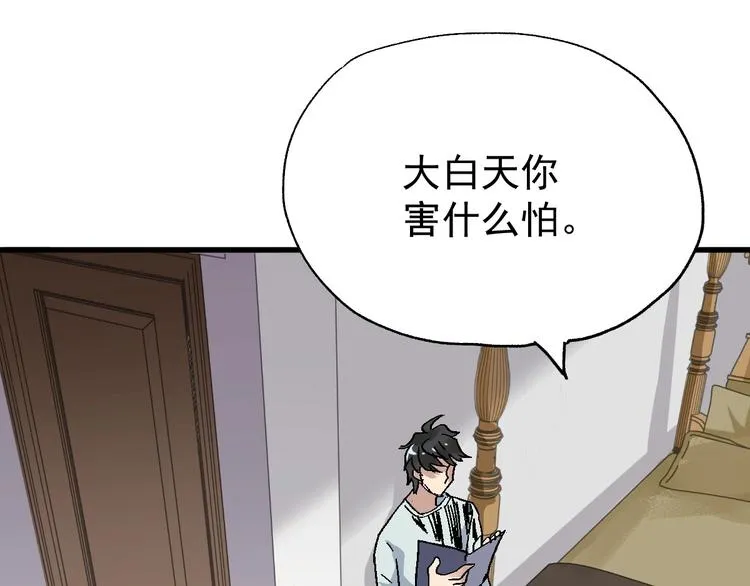 第54话 危险在背后 第68页