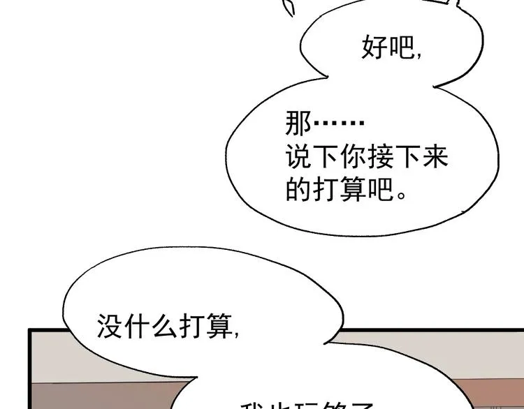 第54话 危险在背后 第70页
