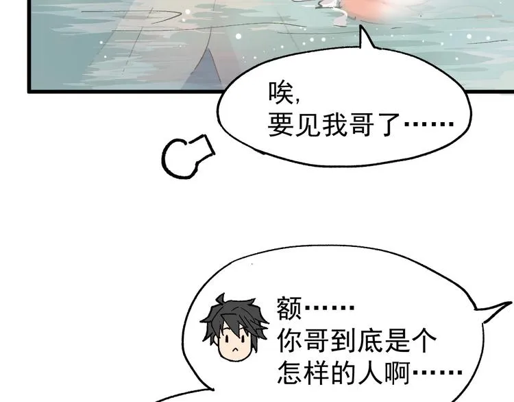第54话 危险在背后 第72页