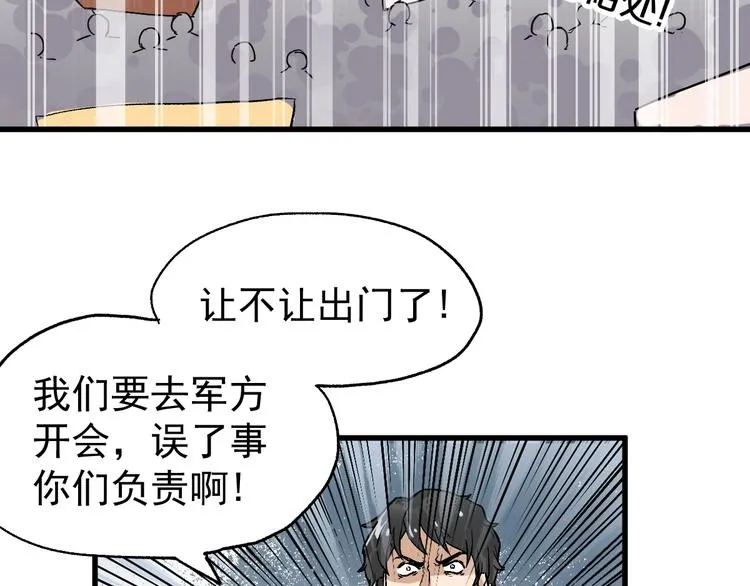 第54话 危险在背后 第79页