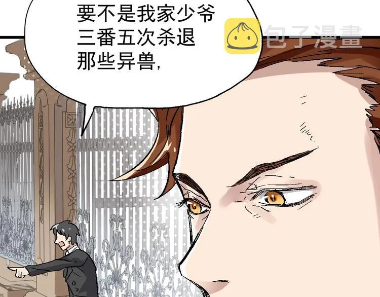第54话 危险在背后 第81页