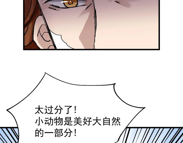 第54话 危险在背后 第84页