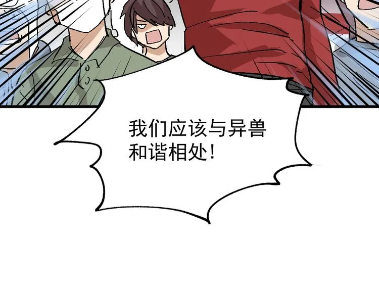 第54话 危险在背后 第86页