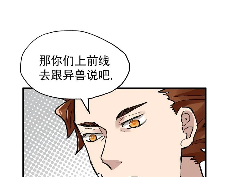 第54话 危险在背后 第88页