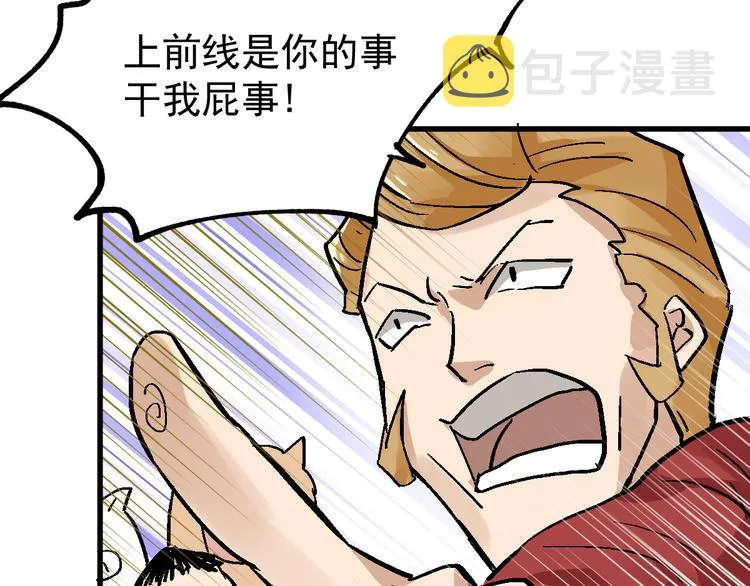 第54话 危险在背后 第90页