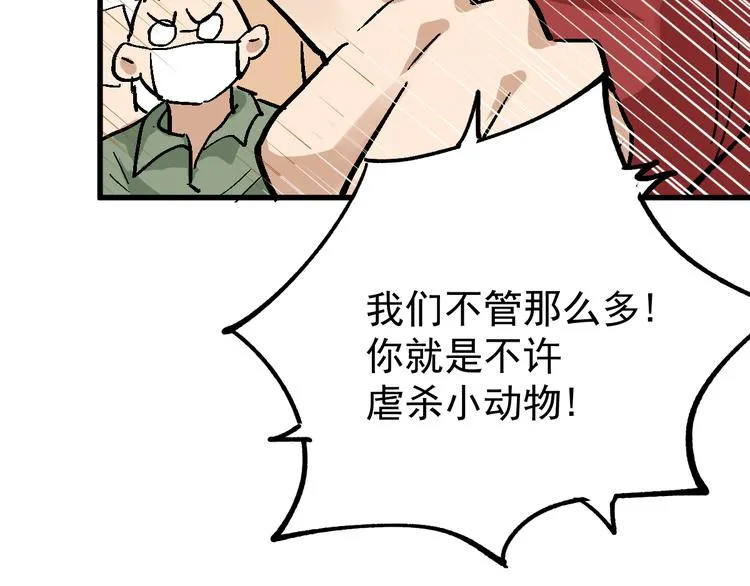 第54话 危险在背后 第91页