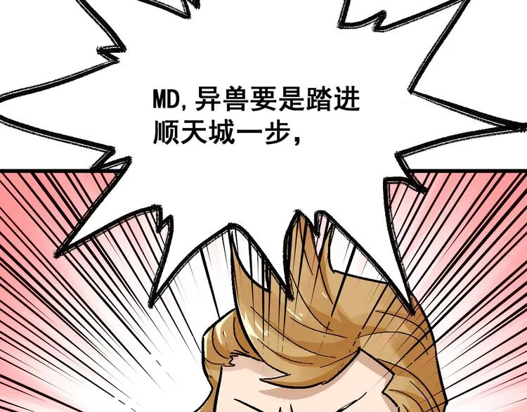 第54话 危险在背后 第94页