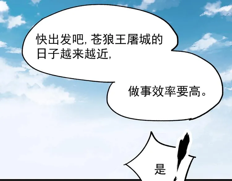 第54话 危险在背后 第111页