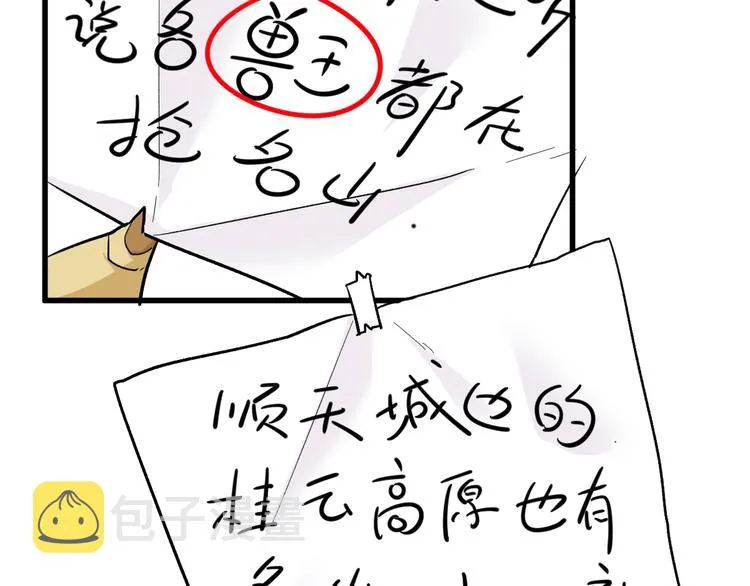 第55话 选错对手！ 第36页