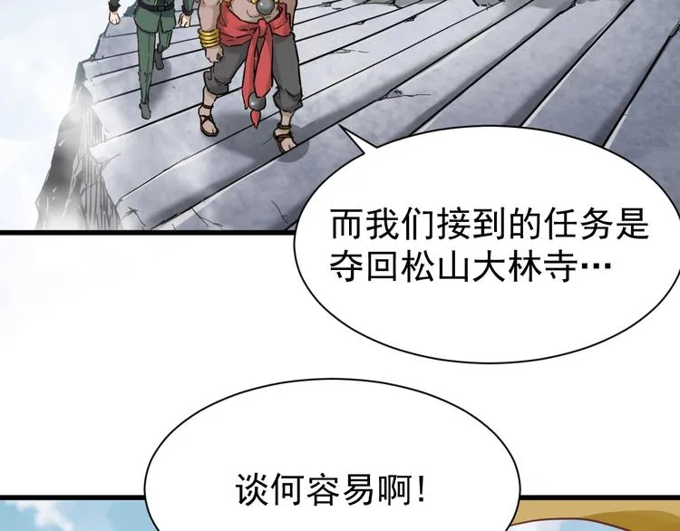 第55话 选错对手！ 第50页