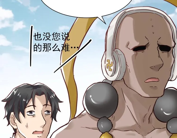 第55话 选错对手！ 第51页