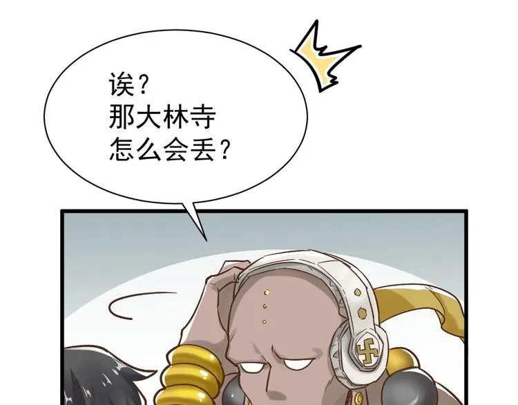 第55话 选错对手！ 第56页