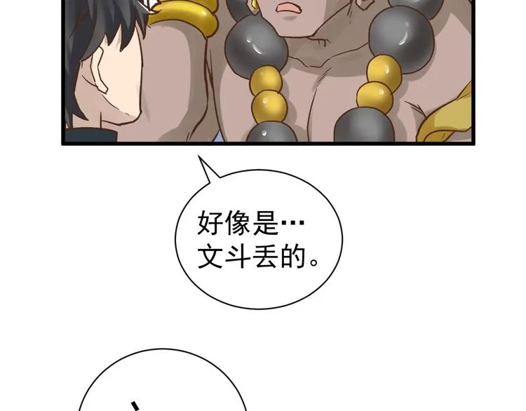 第55话 选错对手！ 第57页