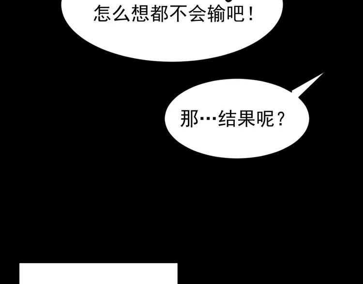 第55话 选错对手！ 第67页