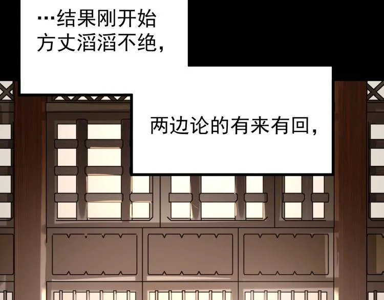 第55话 选错对手！ 第68页