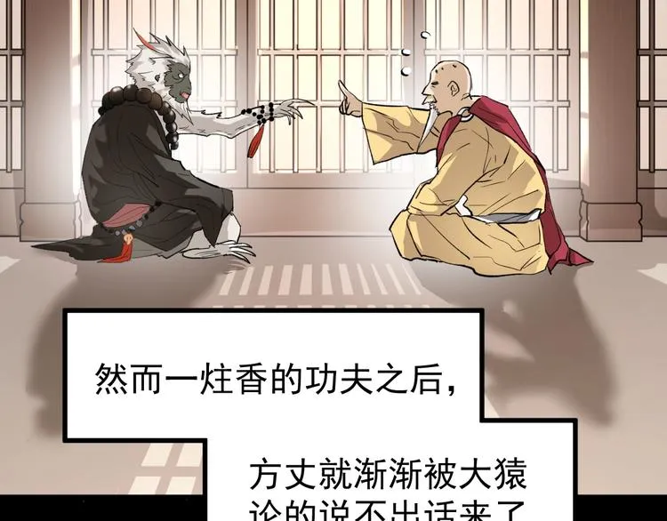 第55话 选错对手！ 第69页