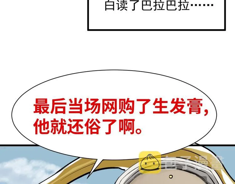 第55话 选错对手！ 第72页