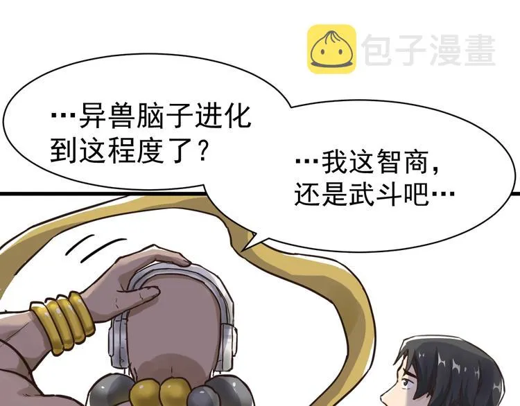 第55话 选错对手！ 第75页