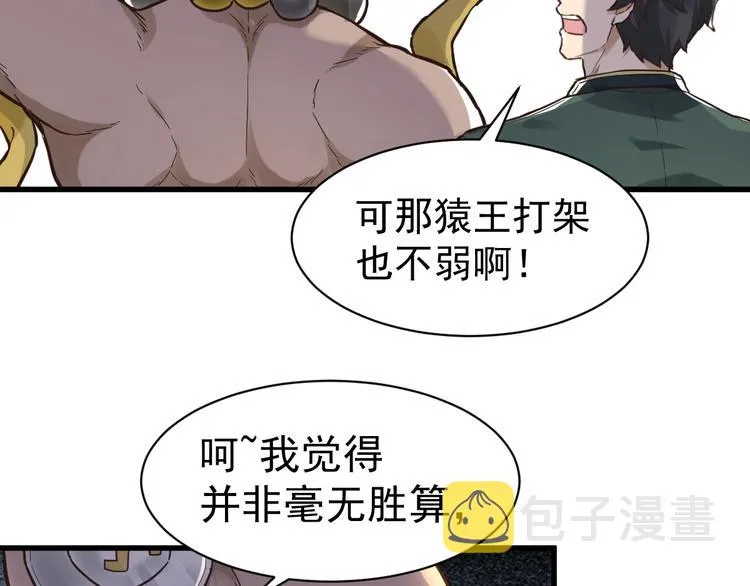 第55话 选错对手！ 第76页