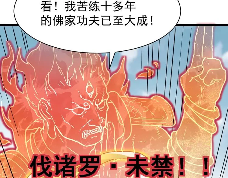 第55话 选错对手！ 第78页
