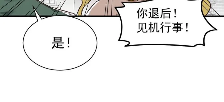 第55话 选错对手！ 第82页