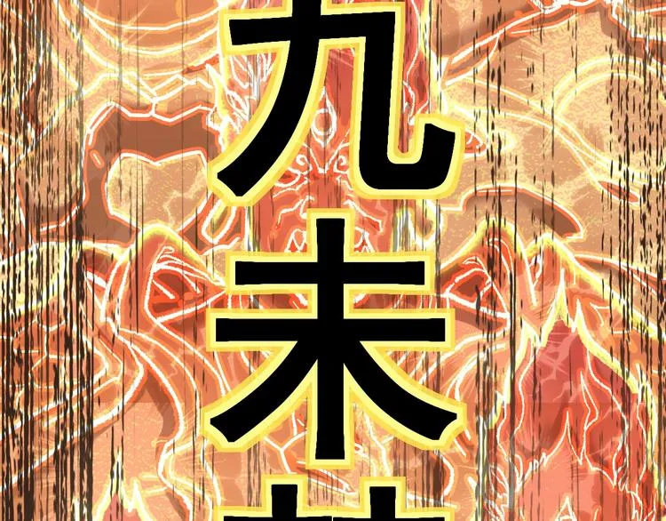 第55话 选错对手！ 第94页