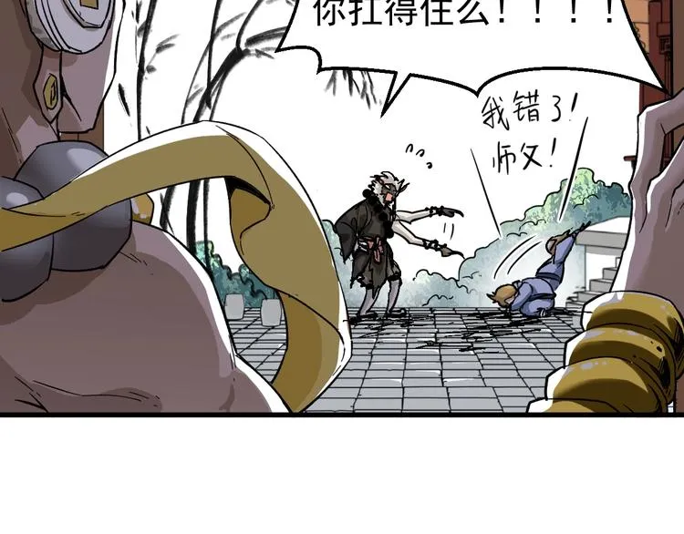 第55话 选错对手！ 第104页