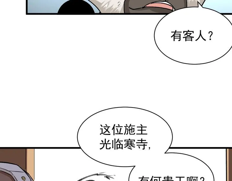 第55话 选错对手！ 第106页