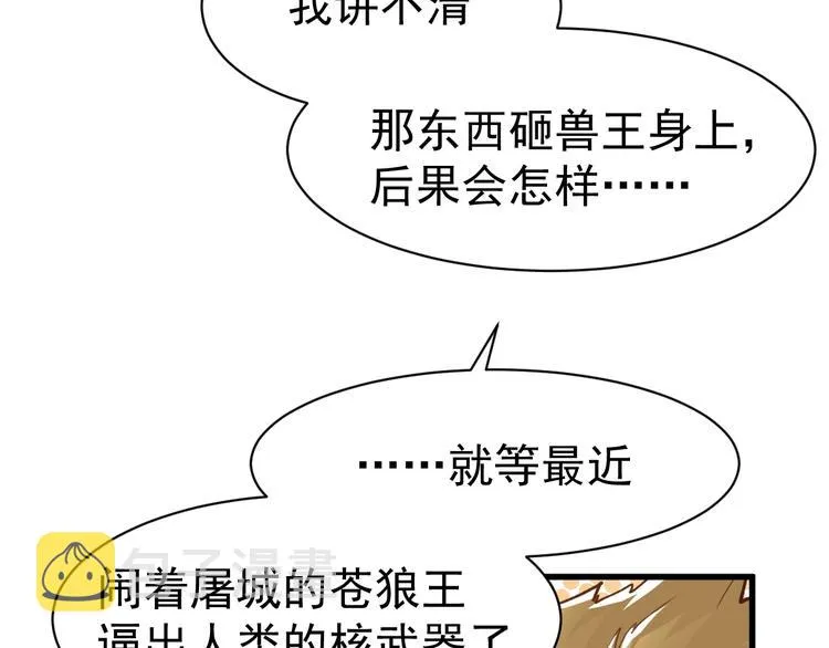 第55话 选错对手！ 第123页