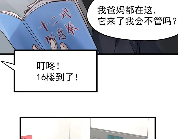 第56话 交锋 第11页