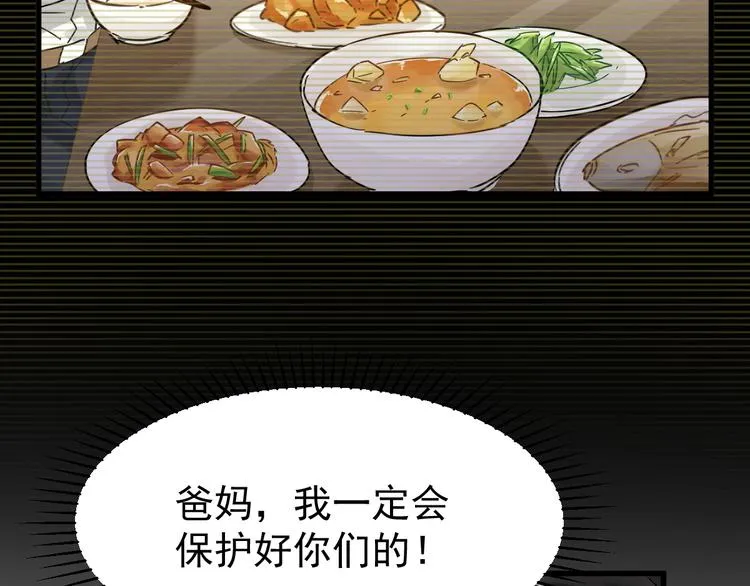 第56话 交锋 第17页