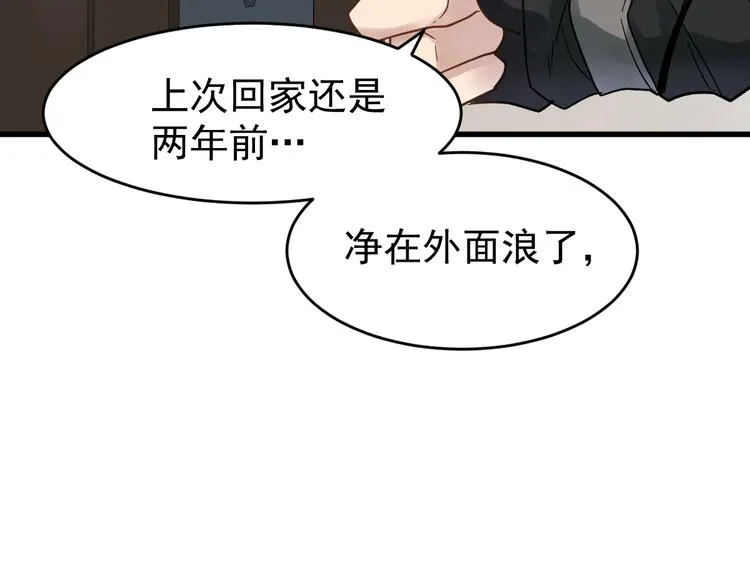 第56话 交锋 第20页