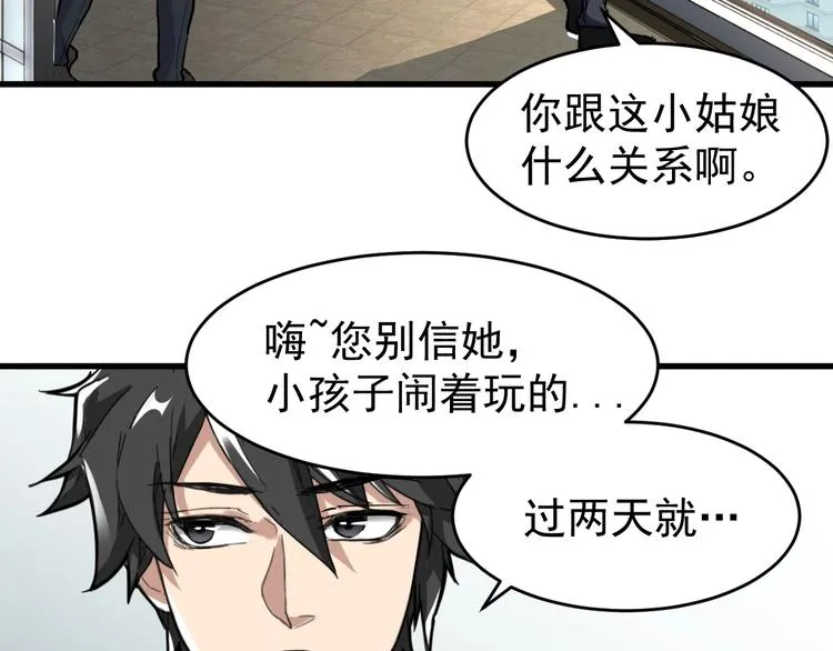 第56话 交锋 第47页