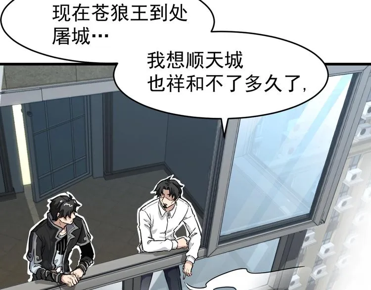 第56话 交锋 第52页