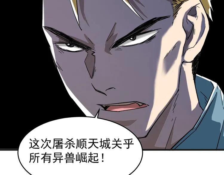 第56话 交锋 第85页