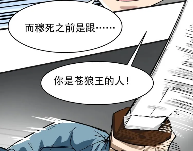 第56话 交锋 第91页