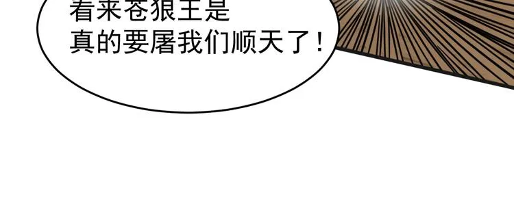 第56话 交锋 第94页