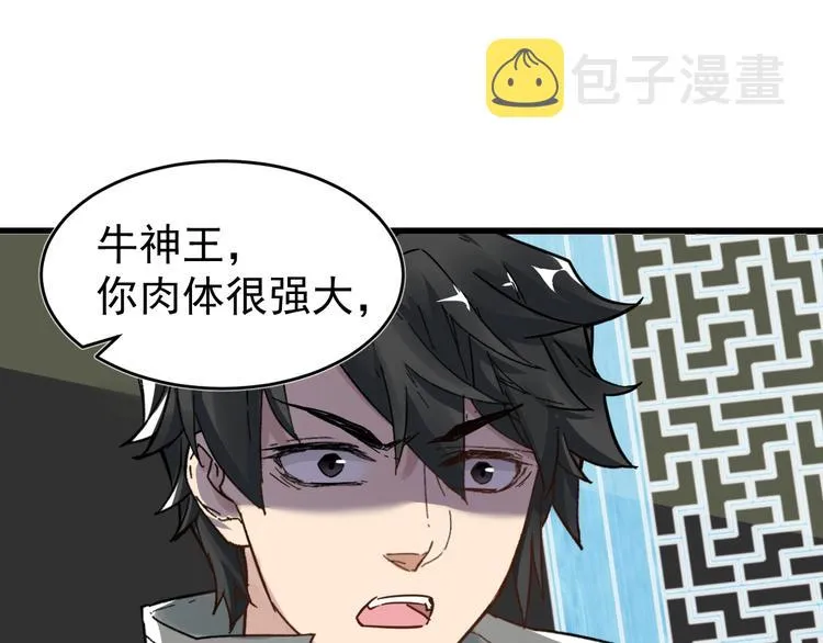 第57话 结下梁子了！ 第1页