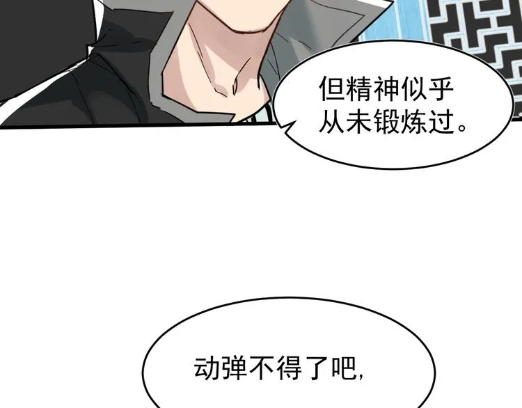 第57话 结下梁子了！ 第2页