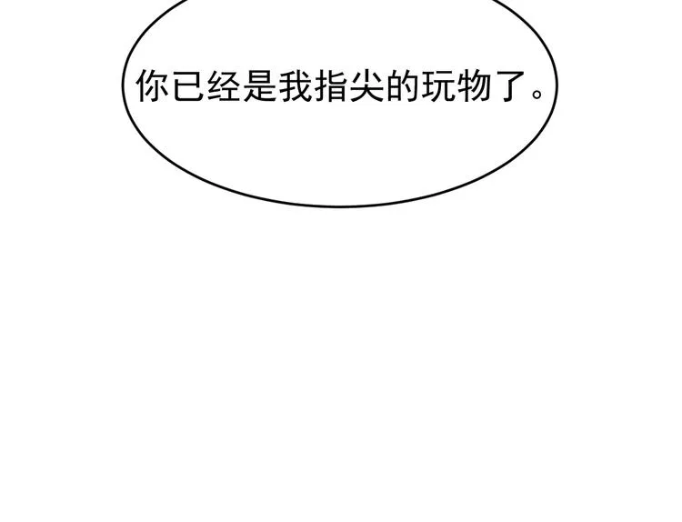 第57话 结下梁子了！ 第5页