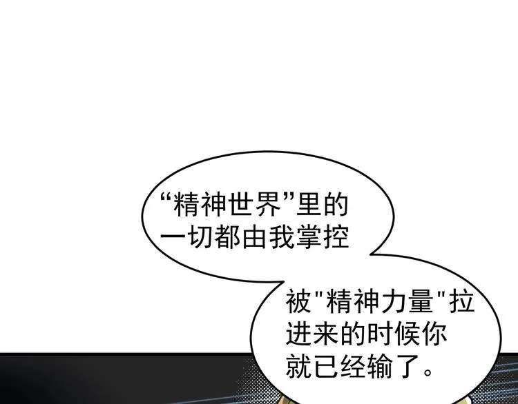 第57话 结下梁子了！ 第11页