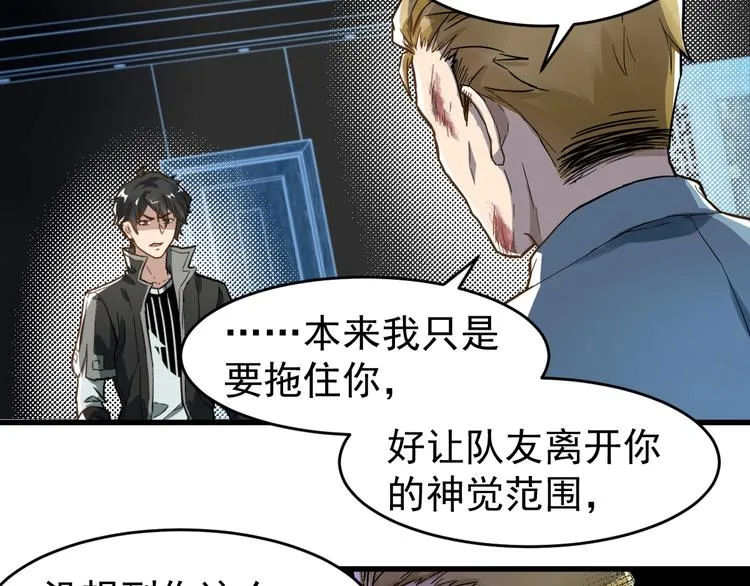 第57话 结下梁子了！ 第12页