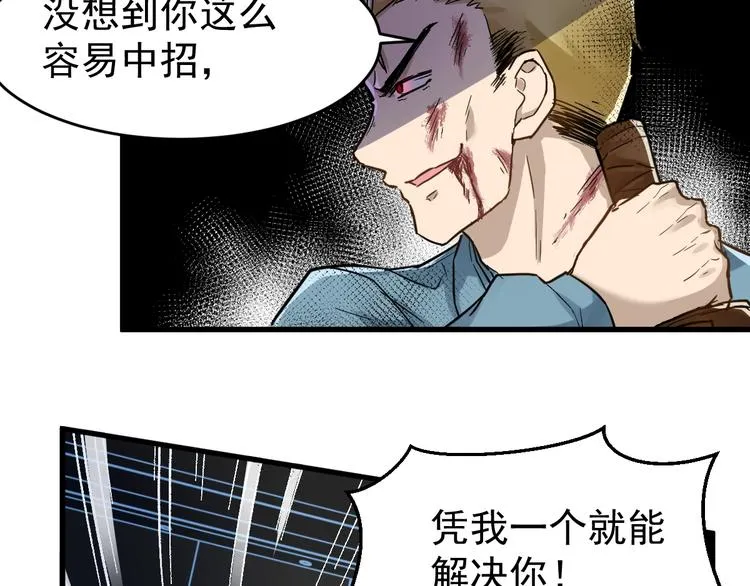 第57话 结下梁子了！ 第13页