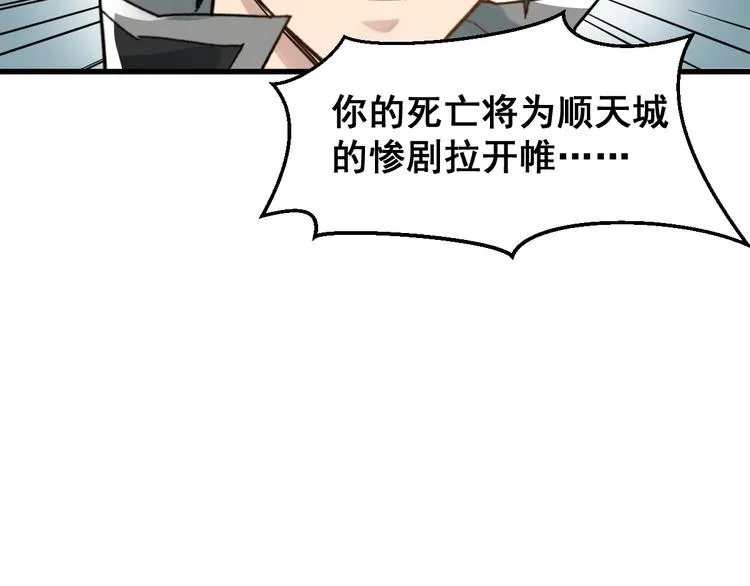第57话 结下梁子了！ 第16页