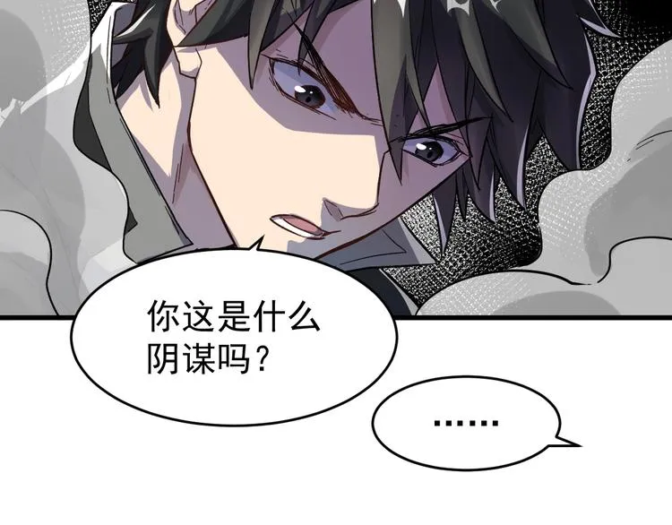 第57话 结下梁子了！ 第24页