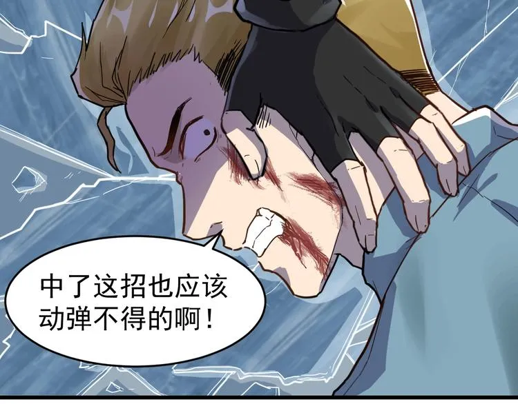 第57话 结下梁子了！ 第27页