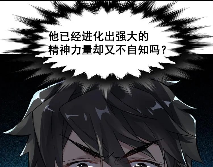 第57话 结下梁子了！ 第29页